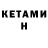КЕТАМИН ketamine Waldemar Litt