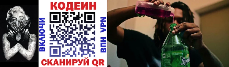 Кодеиновый сироп Lean Purple Drank  цены наркотик  blacksprut ссылки  Электрогорск 